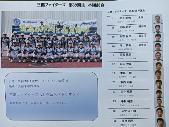 39期生卒団試合のご案内